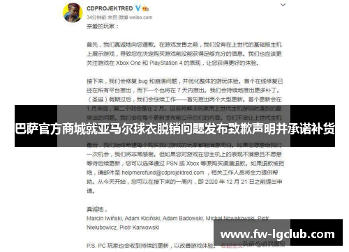 巴萨官方商城就亚马尔球衣脱销问题发布致歉声明并承诺补货