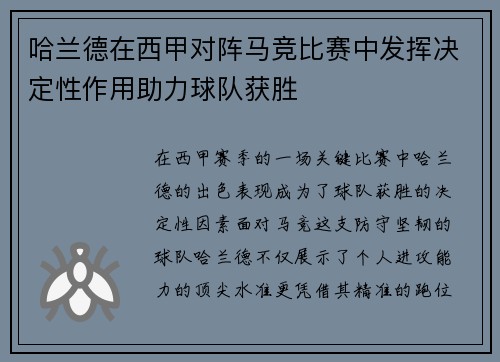 哈兰德在西甲对阵马竞比赛中发挥决定性作用助力球队获胜