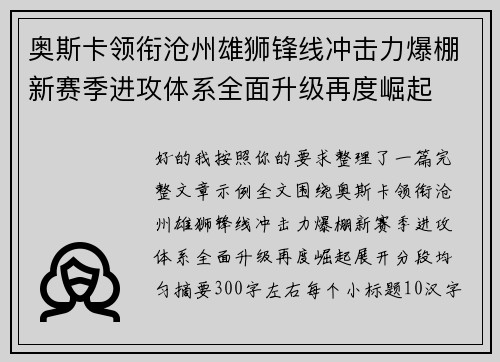 奥斯卡领衔沧州雄狮锋线冲击力爆棚新赛季进攻体系全面升级再度崛起