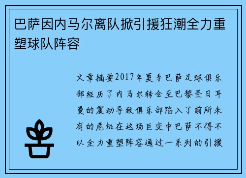 巴萨因内马尔离队掀引援狂潮全力重塑球队阵容