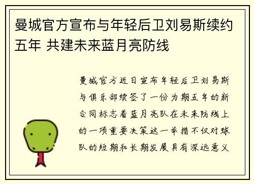 曼城官方宣布与年轻后卫刘易斯续约五年 共建未来蓝月亮防线